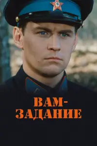 Вам задание